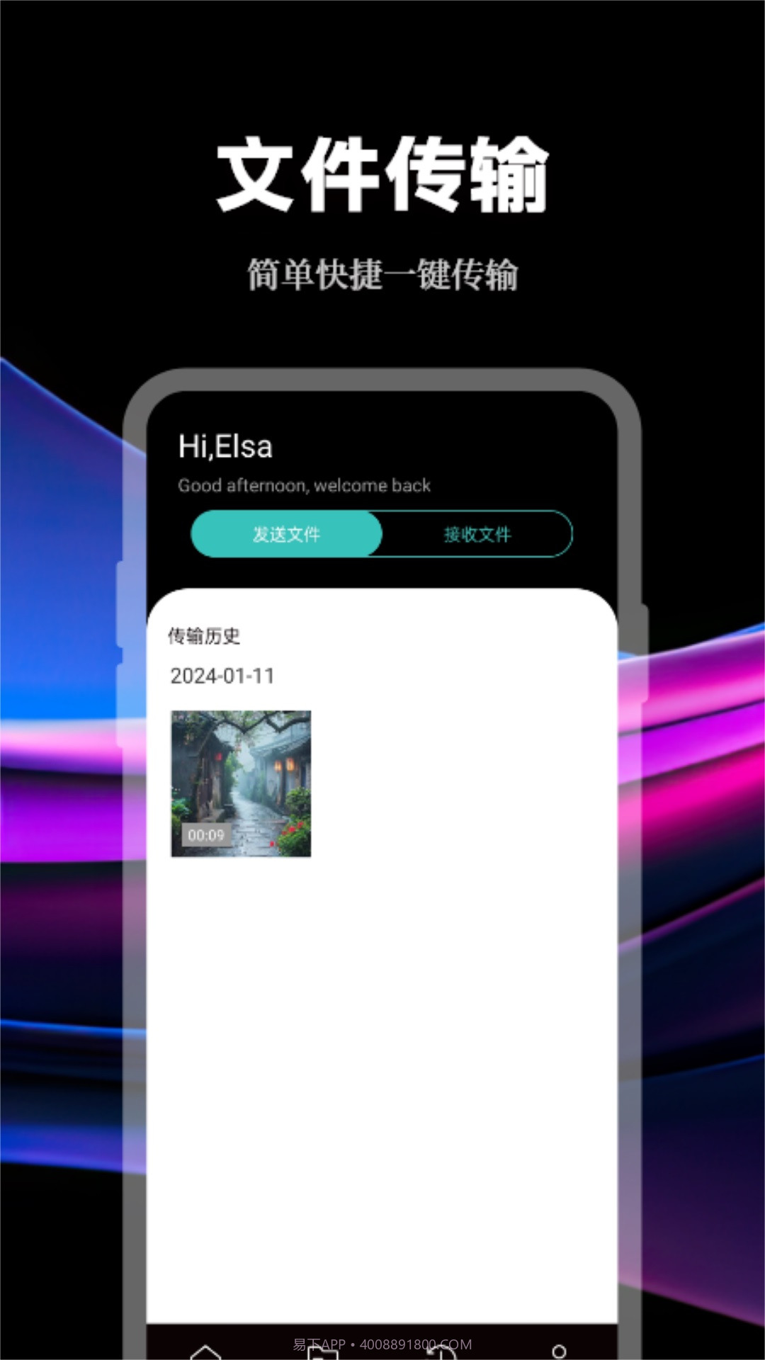 手机数据传输助手截图1