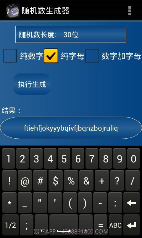 随机数生成器最新版截图1 随机数生成器最新版截图1