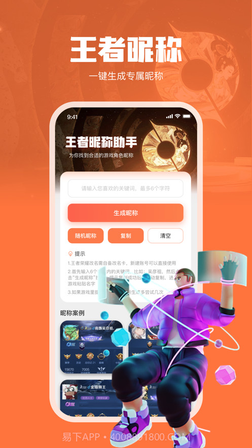 王者昵称站截图3 王者昵称站截图3