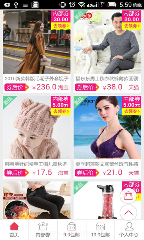 内部优惠券截图3 内部优惠券截图3