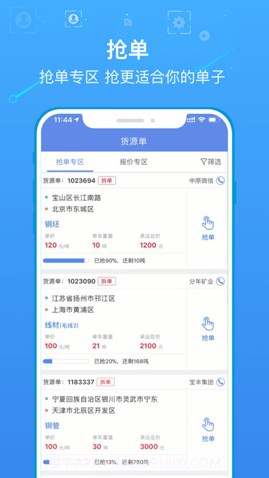 物泊56找货截图1 物泊56找货截图1