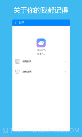 本地每日天气通截图1