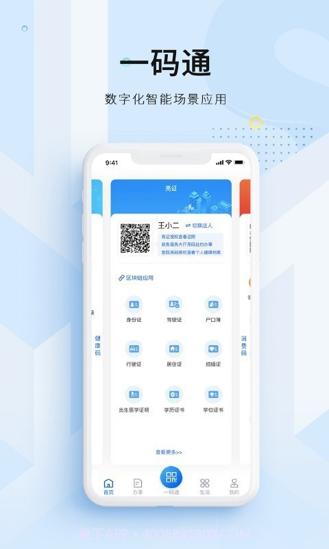 码上办事截图3 码上办事截图3