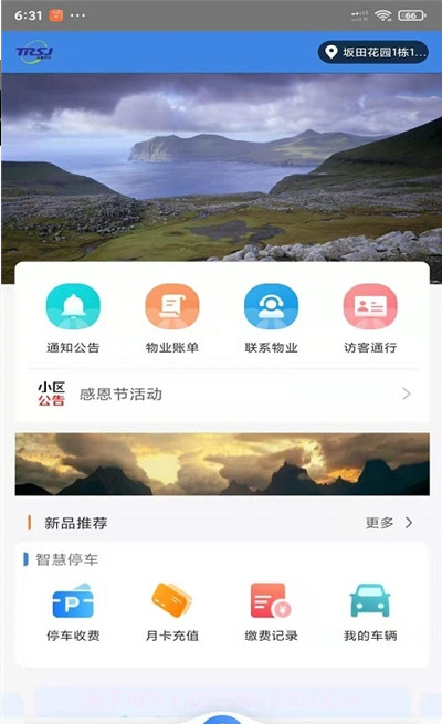 睿安生活截图3
