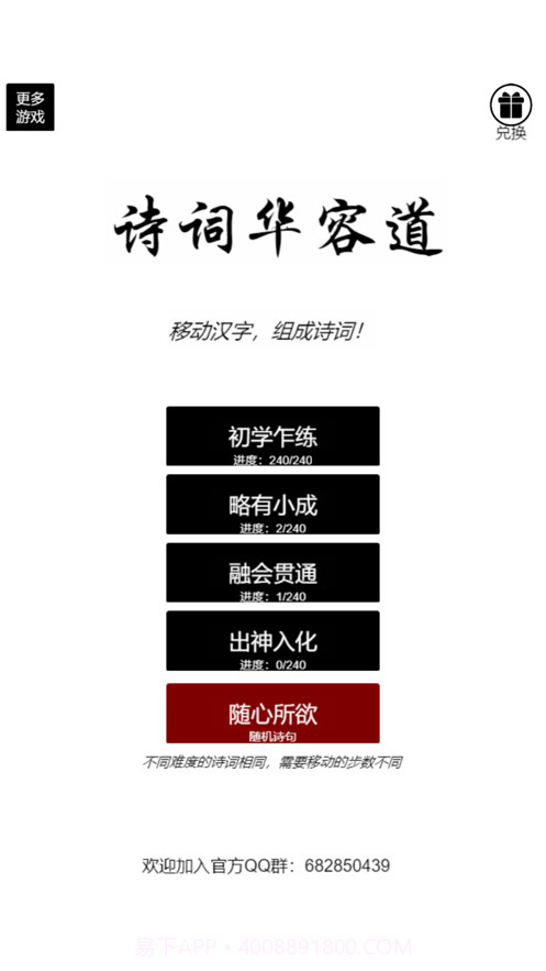 诗词华容道截图1