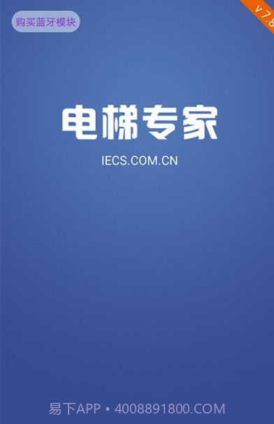 电梯专家(电梯安装调试)安卓最新版截图2