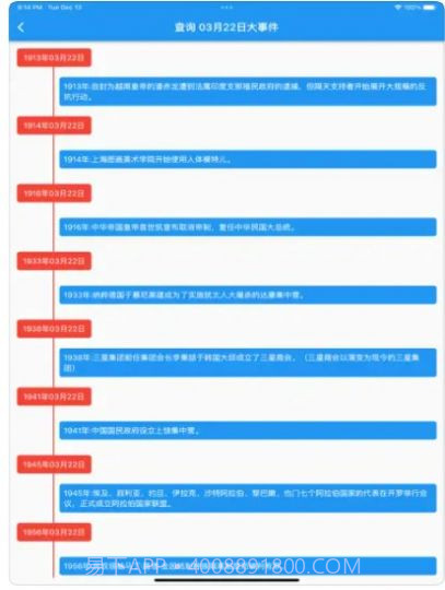 春秋岁月年龄计算器截图1