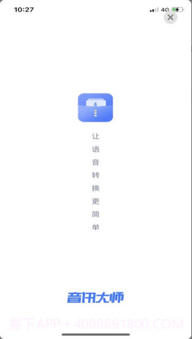 音讯大师截图2 音讯大师截图2