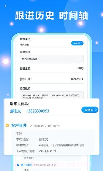 客户跟进截图4 客户跟进截图4