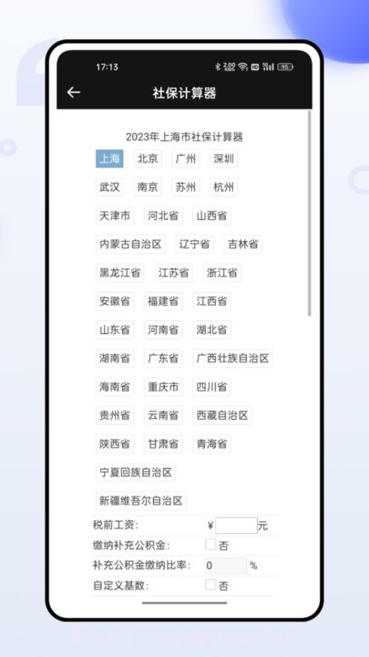掌上社保通截图2