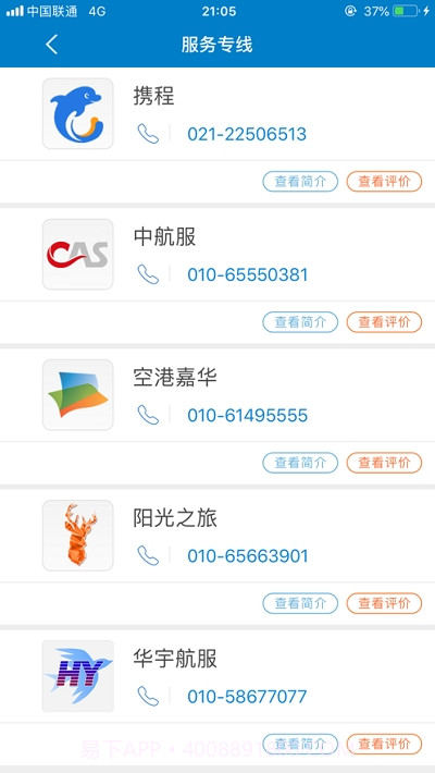 中航AVIC差旅平台截图2 中航AVIC差旅平台截图2