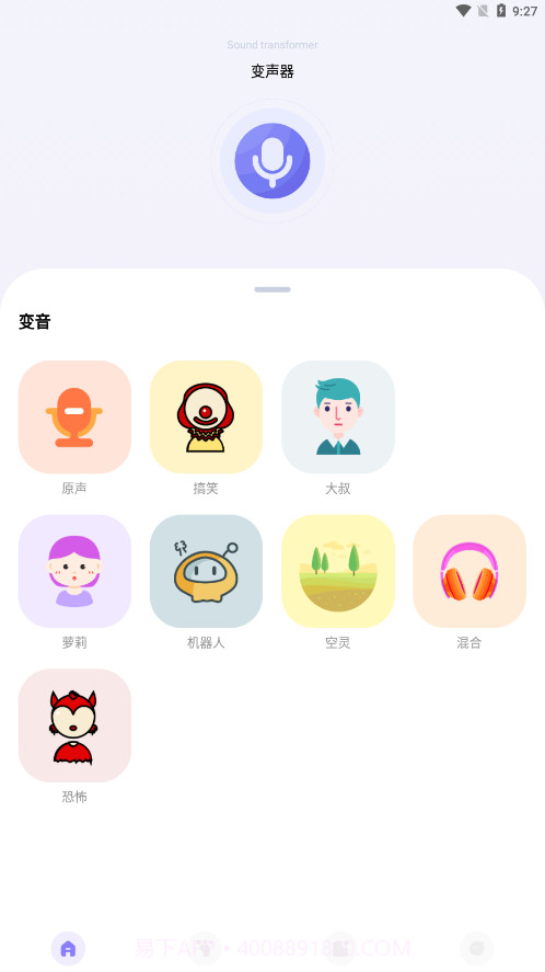 叮当变声器免费版截图4 叮当变声器免费版截图4