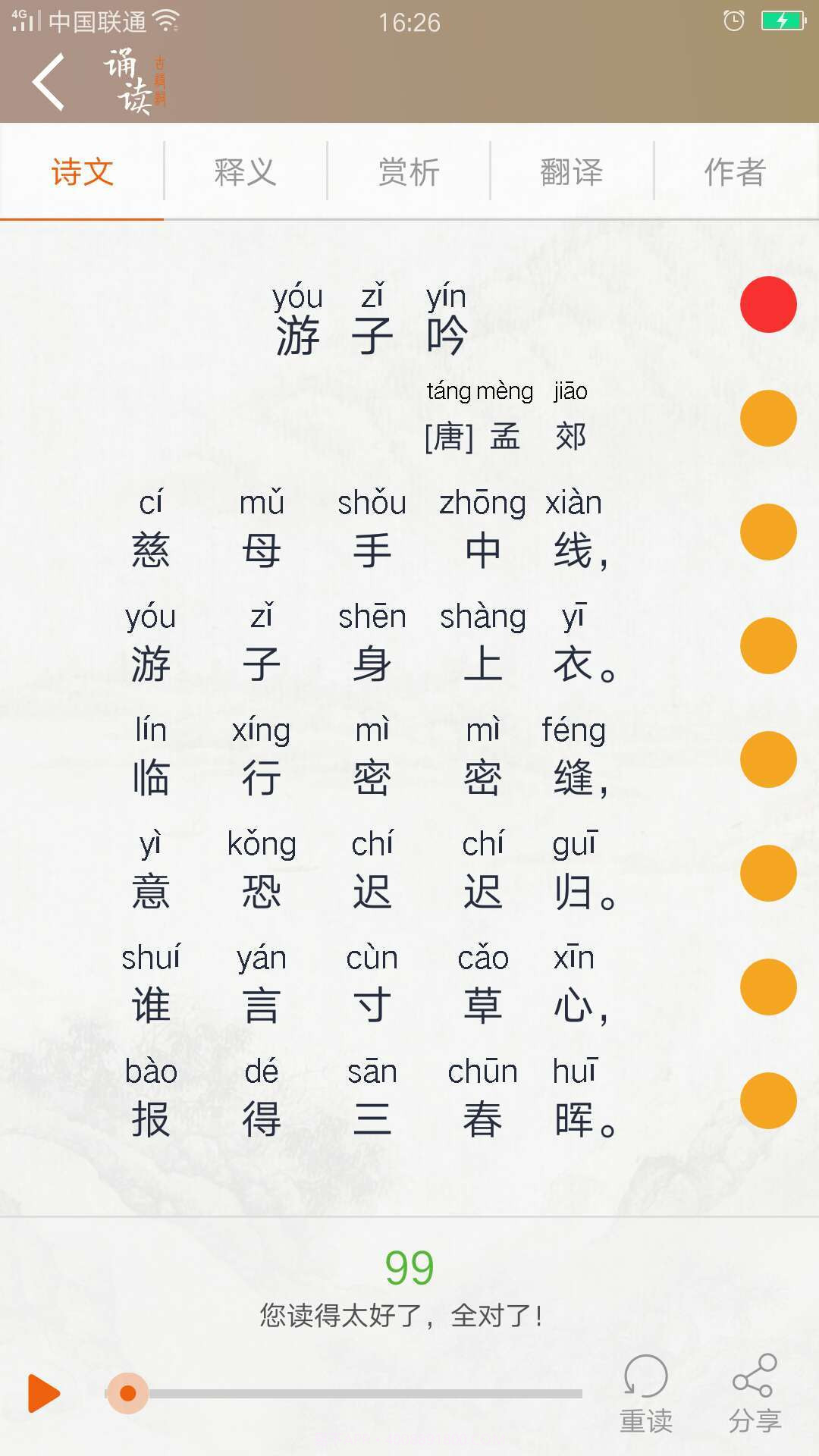 古诗词诵读截图4 古诗词诵读截图4