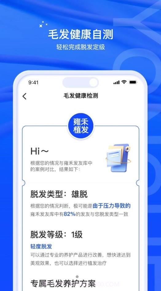 雍禾毛发健康服务截图2