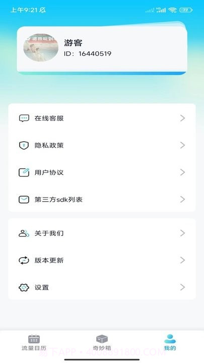 完美流量王截图2 完美流量王截图2