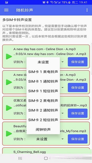 随机铃声截图3 随机铃声截图3