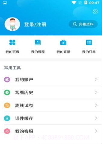 星辰课堂最新截图1 星辰课堂最新截图1