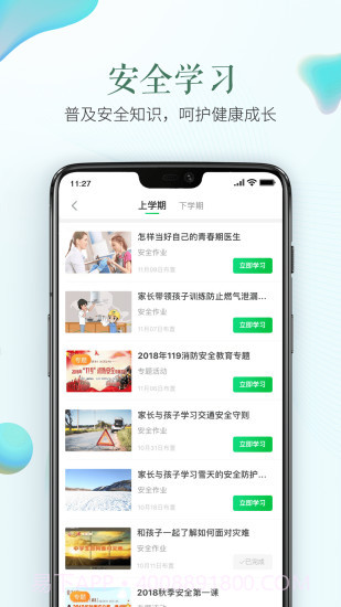 安全教育平台截图1 安全教育平台截图1