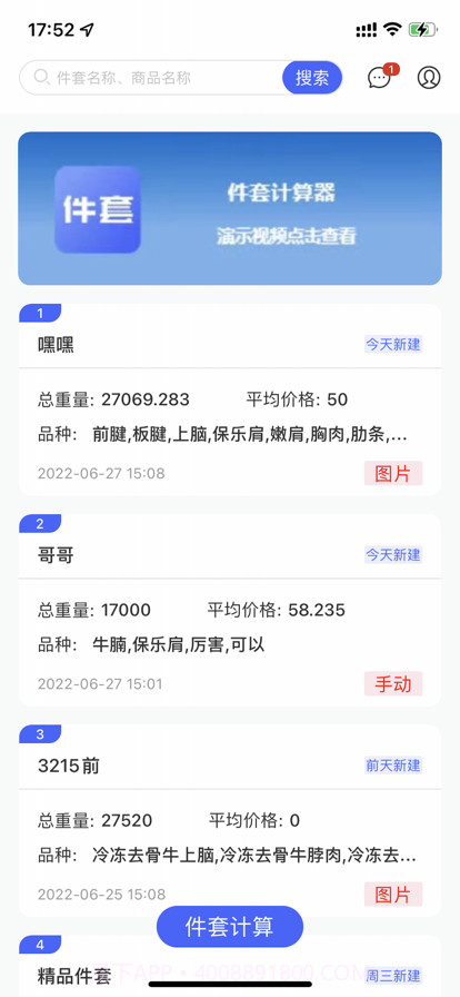 件套计算器截图2 件套计算器截图2
