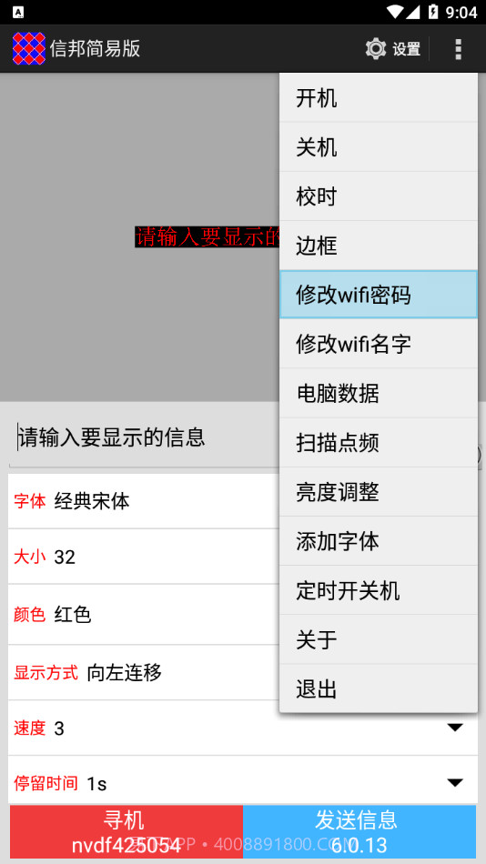 信邦简易版截图4 信邦简易版截图4