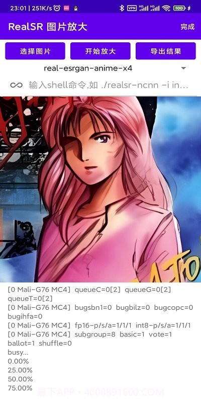 realsr放大图片汉化版截图1