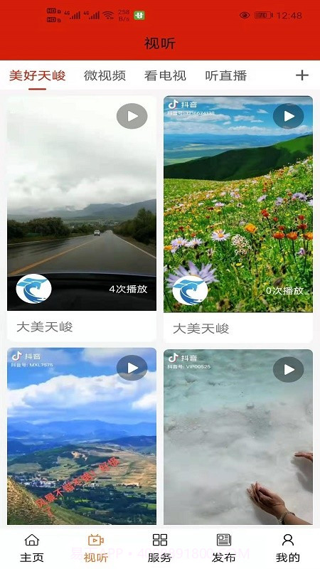 大美天峻截图2 大美天峻截图2