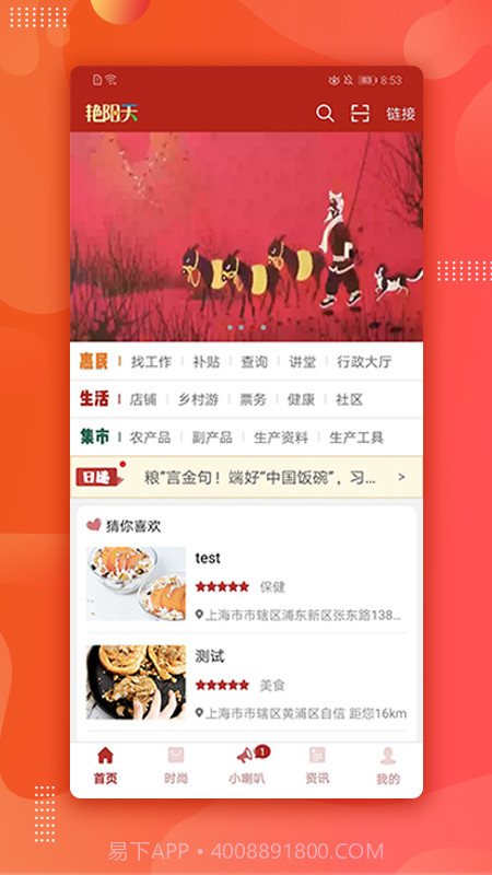 艳阳天截图4 艳阳天截图4