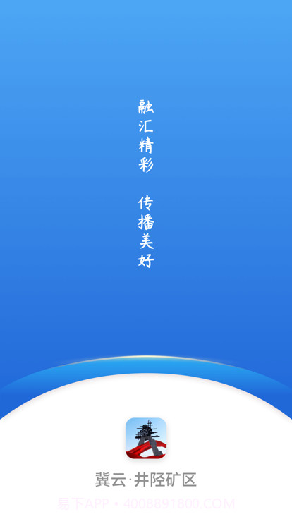 冀云井陉矿区截图4 冀云井陉矿区截图4