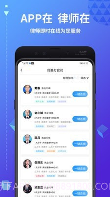 简律共享律所截图1 简律共享律所截图1