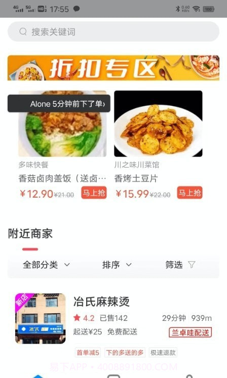 兰卓哇外卖用户端截图2