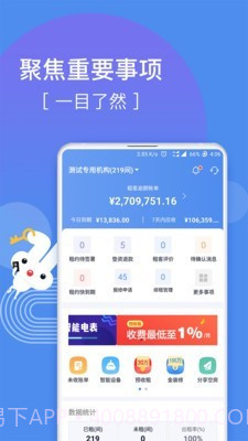 巴乐兔房东版截图1 巴乐兔房东版截图1