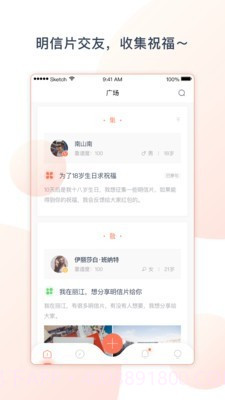 时光慢递截图1 时光慢递截图1