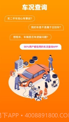 车况查询截图5 车况查询截图5