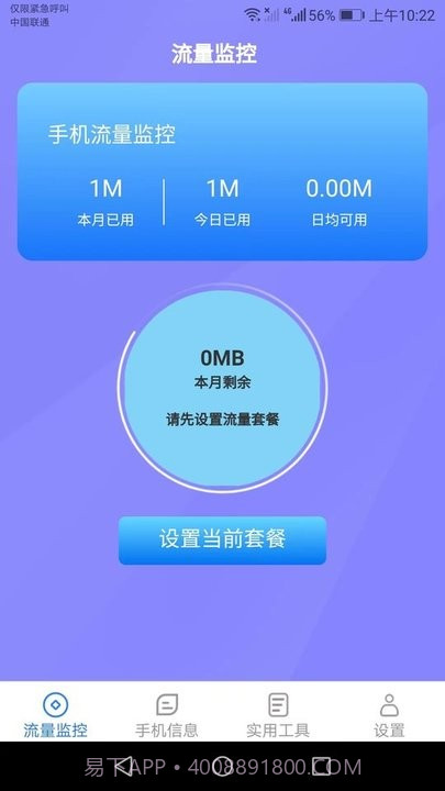 连连流量王截图3 连连流量王截图3