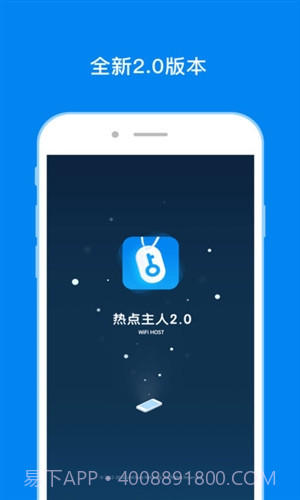 热点主人截图4
