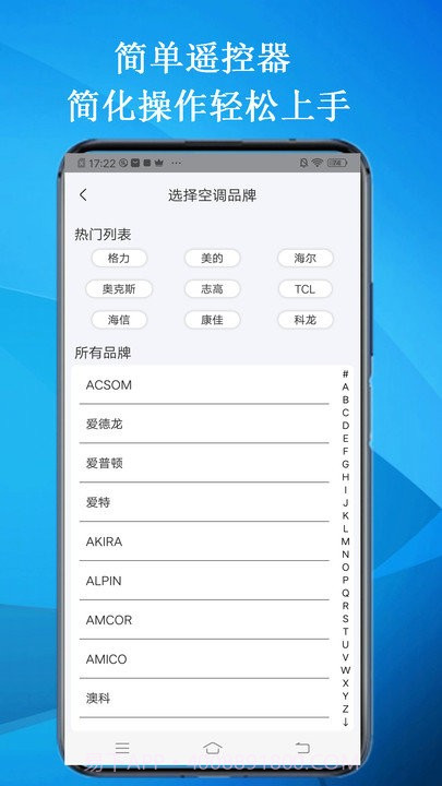 智能云遥控截图3 智能云遥控截图3