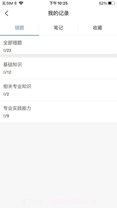长北题库截图4 长北题库截图4