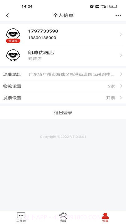 朗尊优选商家端截图3