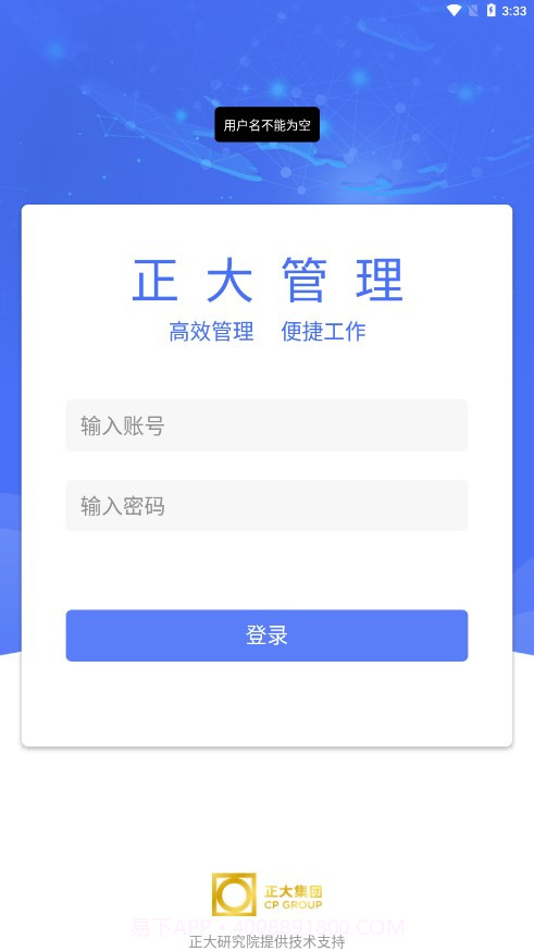 正大管理截图3