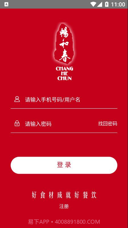 畅和春优选截图4 畅和春优选截图4