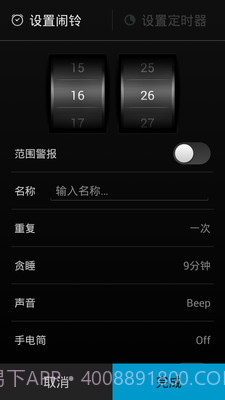 闹钟APP截图3