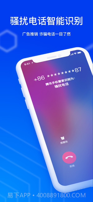 腾讯手机管家截图1 腾讯手机管家截图1