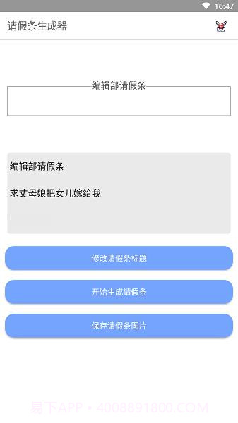 请假条生成器截图2