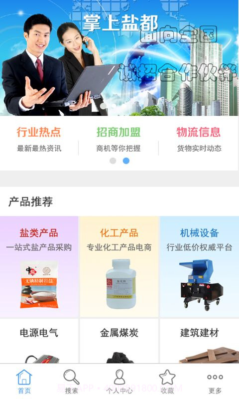 掌上盐都截图2 掌上盐都截图2