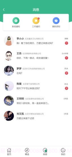 乐兼职截图3 乐兼职截图3