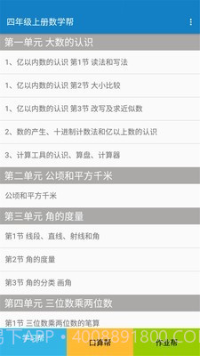 四年级上册数学截图1 四年级上册数学截图1