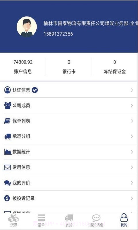 货源家货主截图4 货源家货主截图4