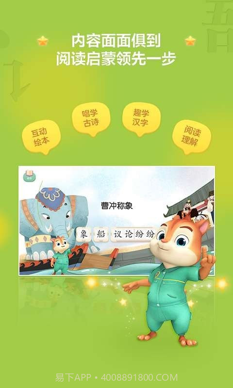 洪恩阅读截图1 洪恩阅读截图1