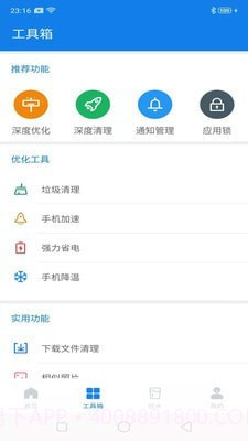 蓝鲸极速清理截图4