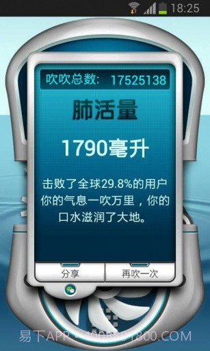 吹吹肺活量截图4